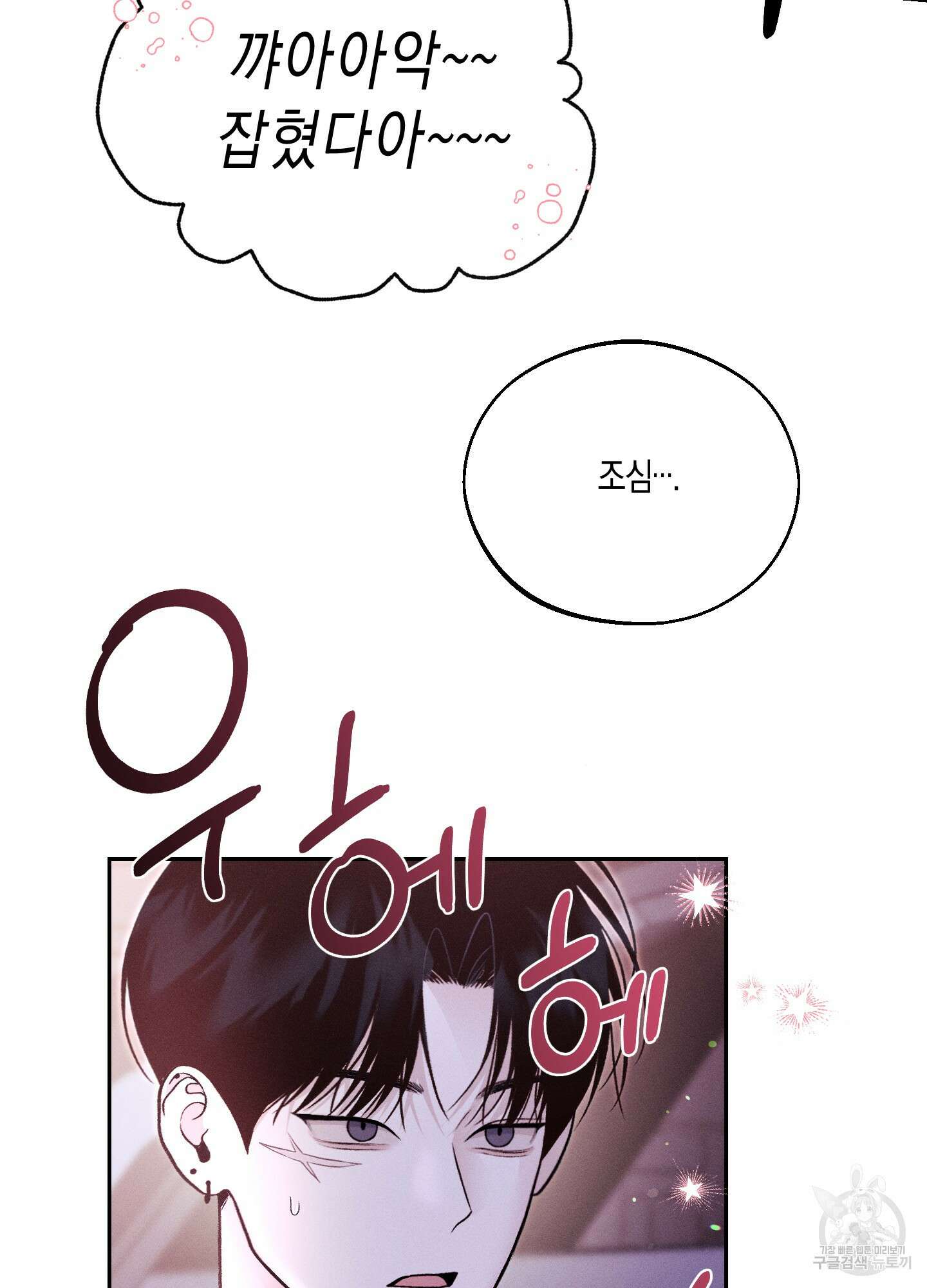 월요일의 구원자 13화 16