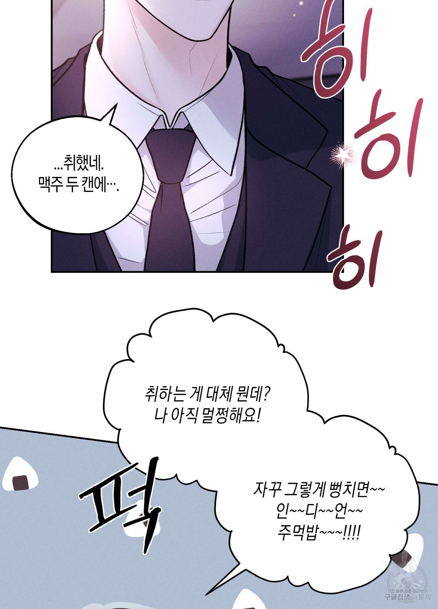 월요일의 구원자 13화 17