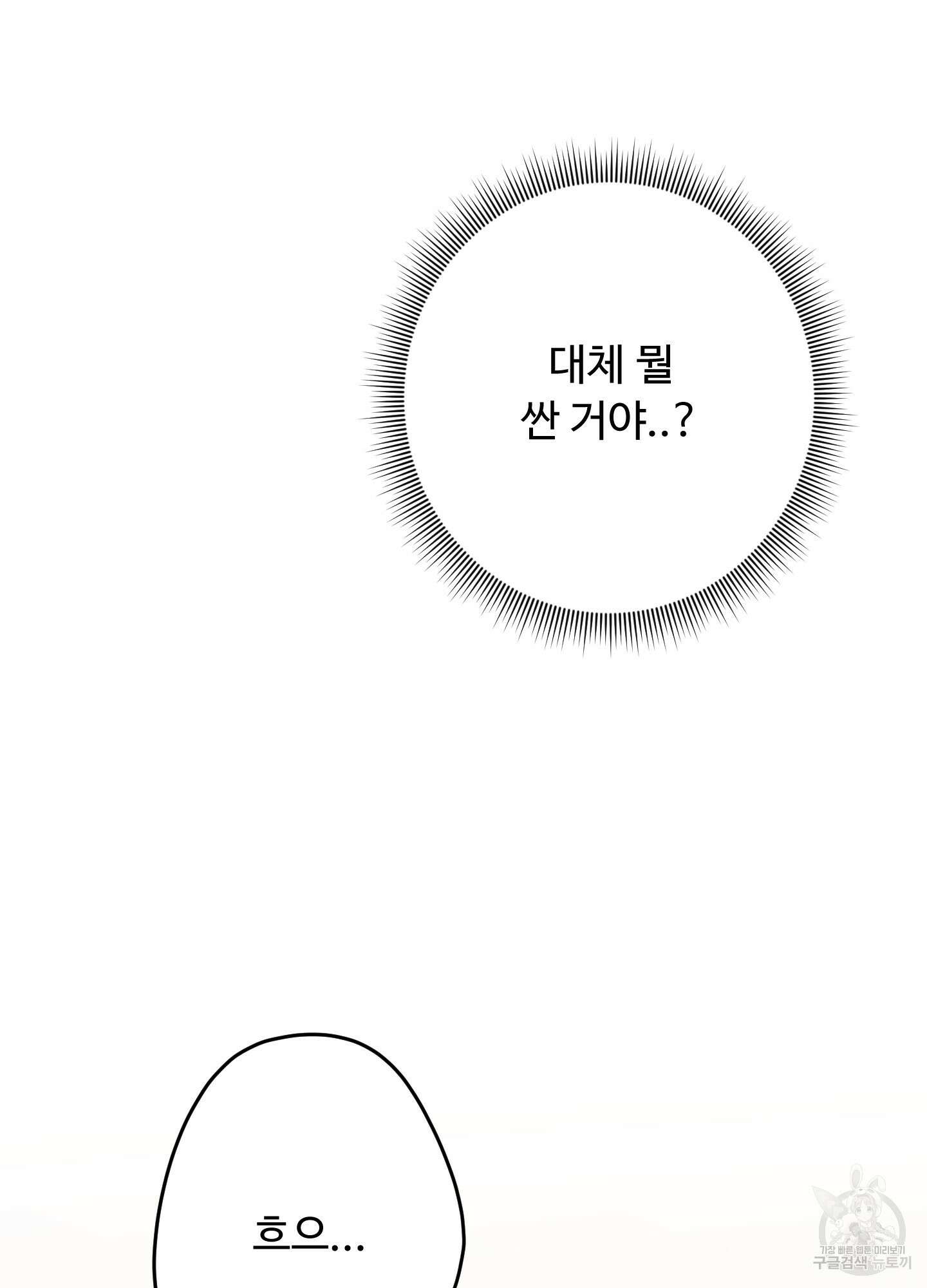 배드 포지션 외전 4화 16