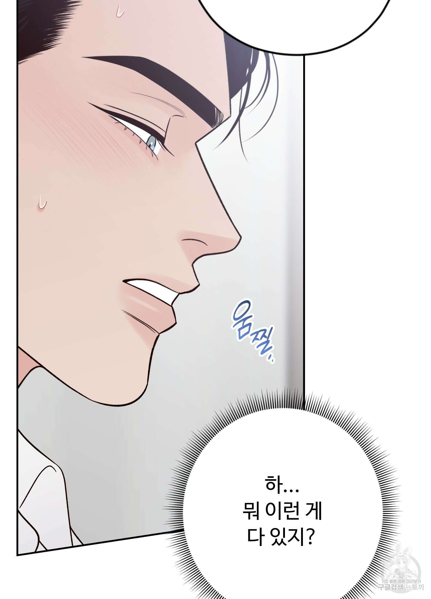 배드 포지션 외전 4화 21