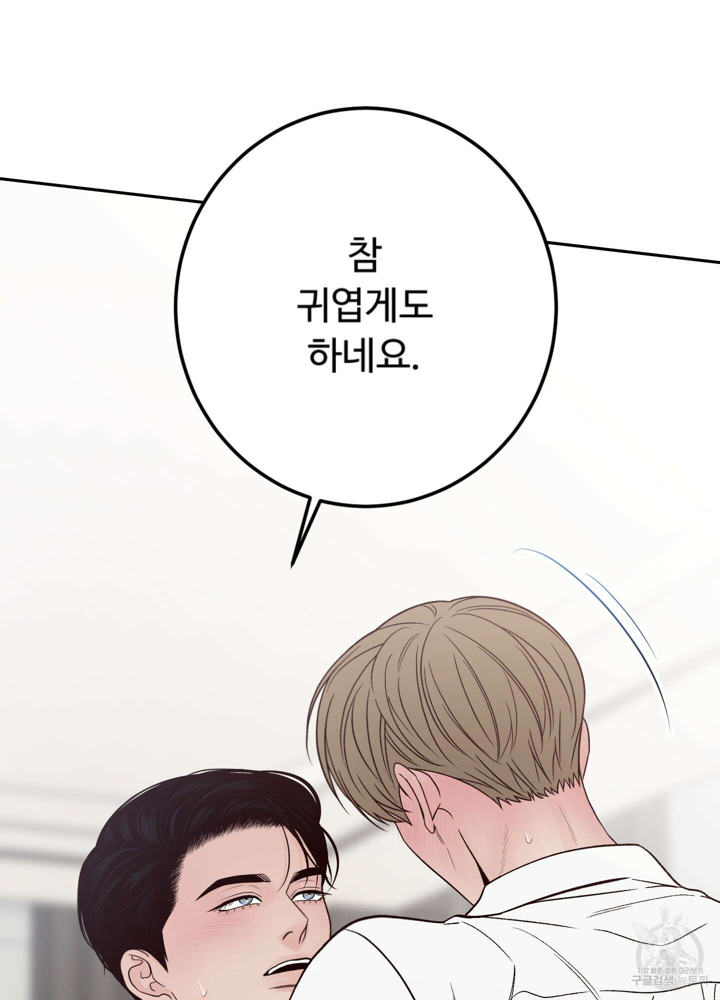 배드 포지션 외전 4화 24
