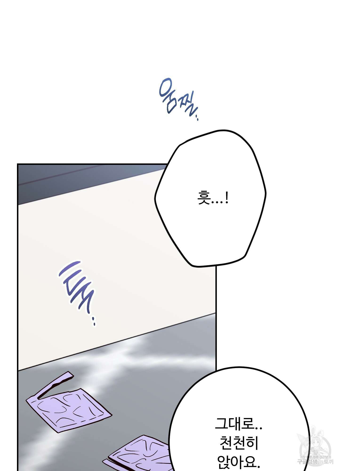 배드 포지션 외전 4화 29
