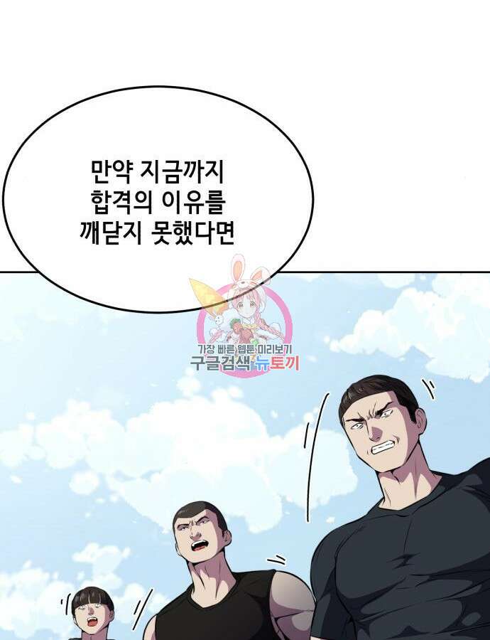 사신소년 2부 47화 1