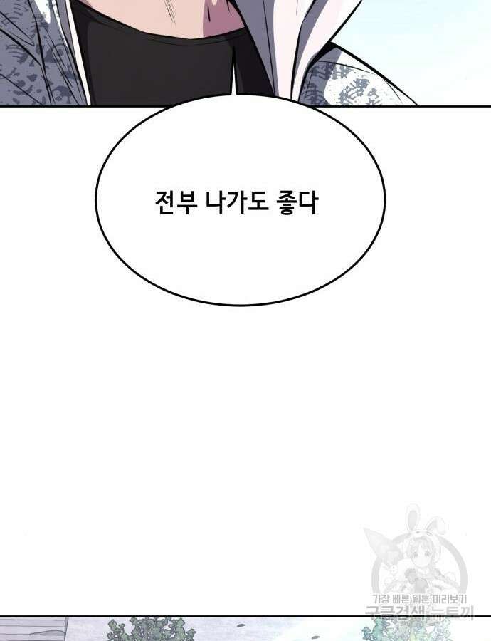 사신소년 2부 47화 4