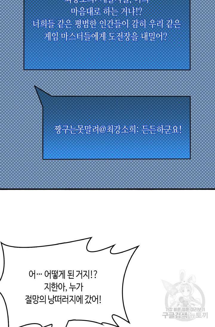 회귀했더니 최강 네크로맨서 39화 9