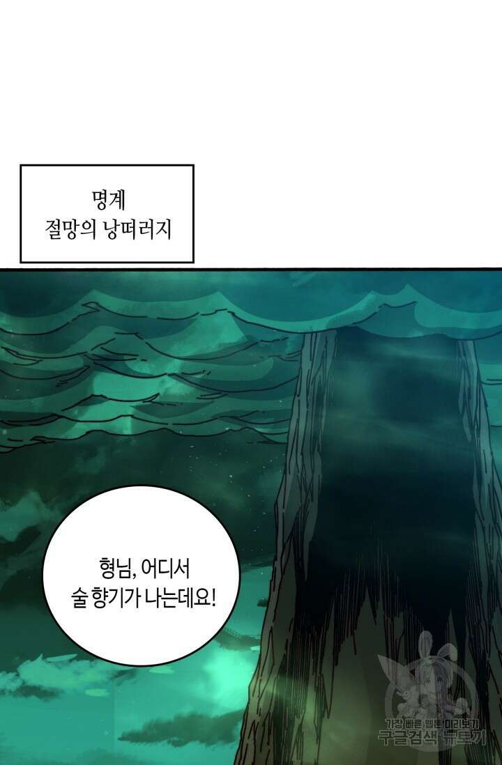 회귀했더니 최강 네크로맨서 39화 11