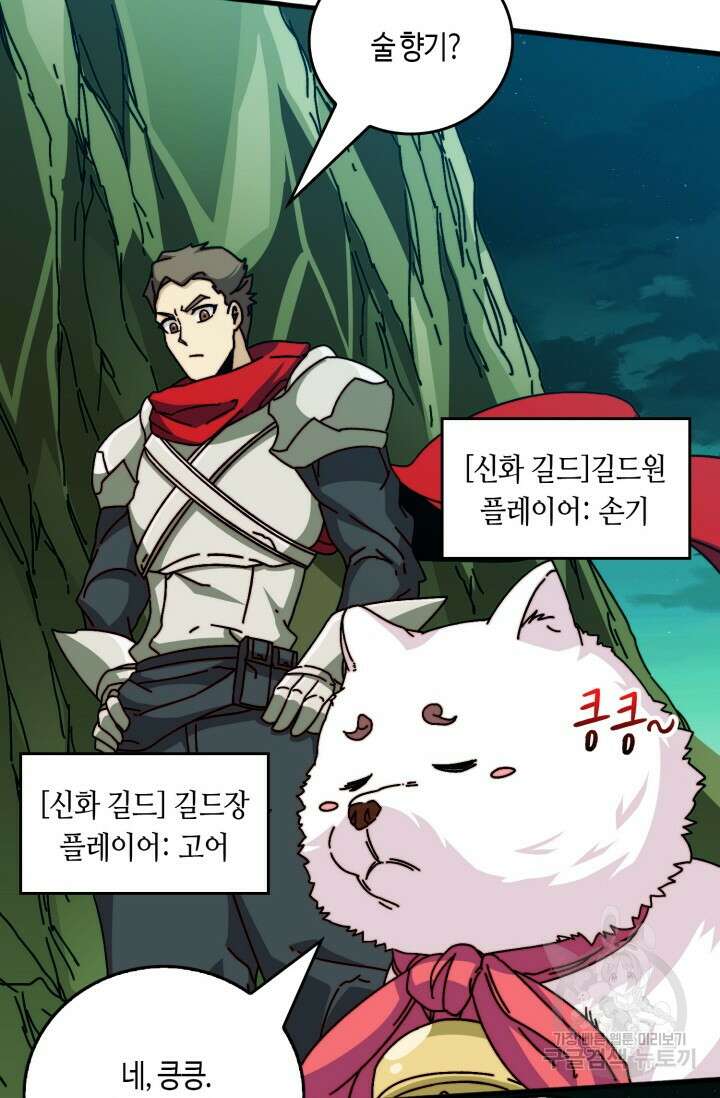 회귀했더니 최강 네크로맨서 39화 13