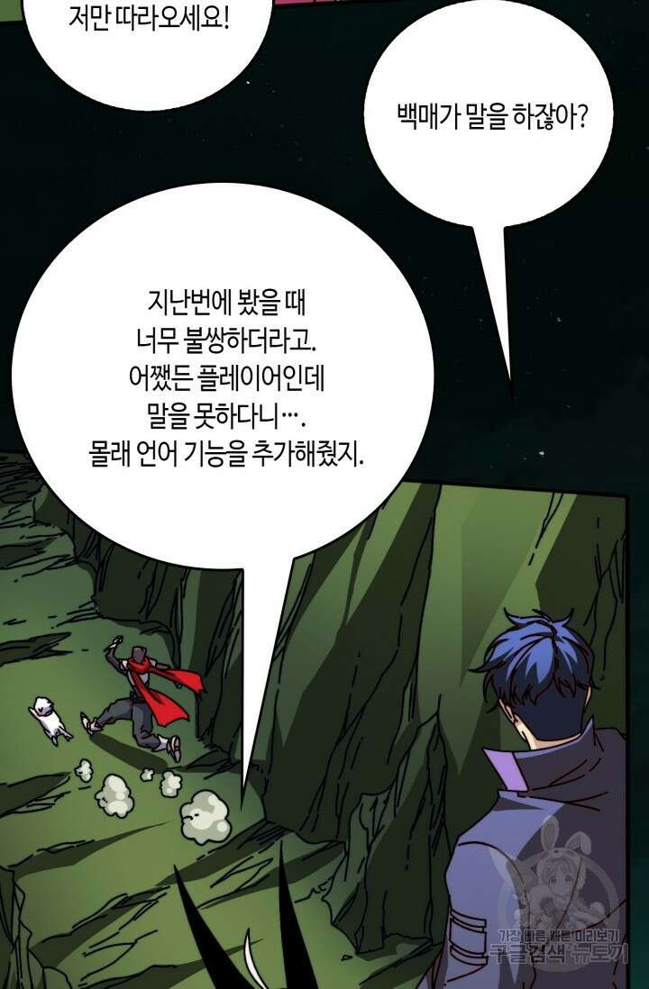 회귀했더니 최강 네크로맨서 39화 14