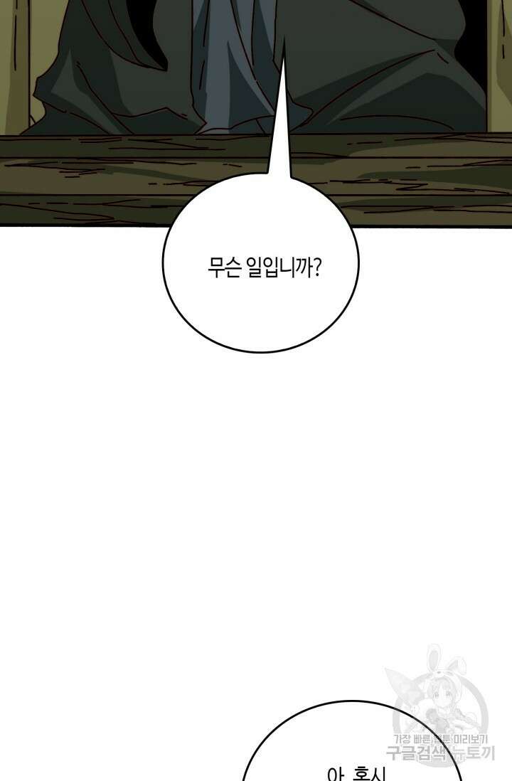회귀했더니 최강 네크로맨서 39화 19