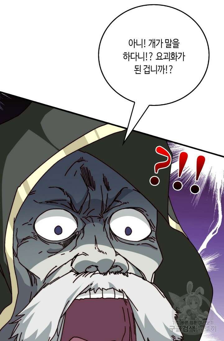 회귀했더니 최강 네크로맨서 39화 21
