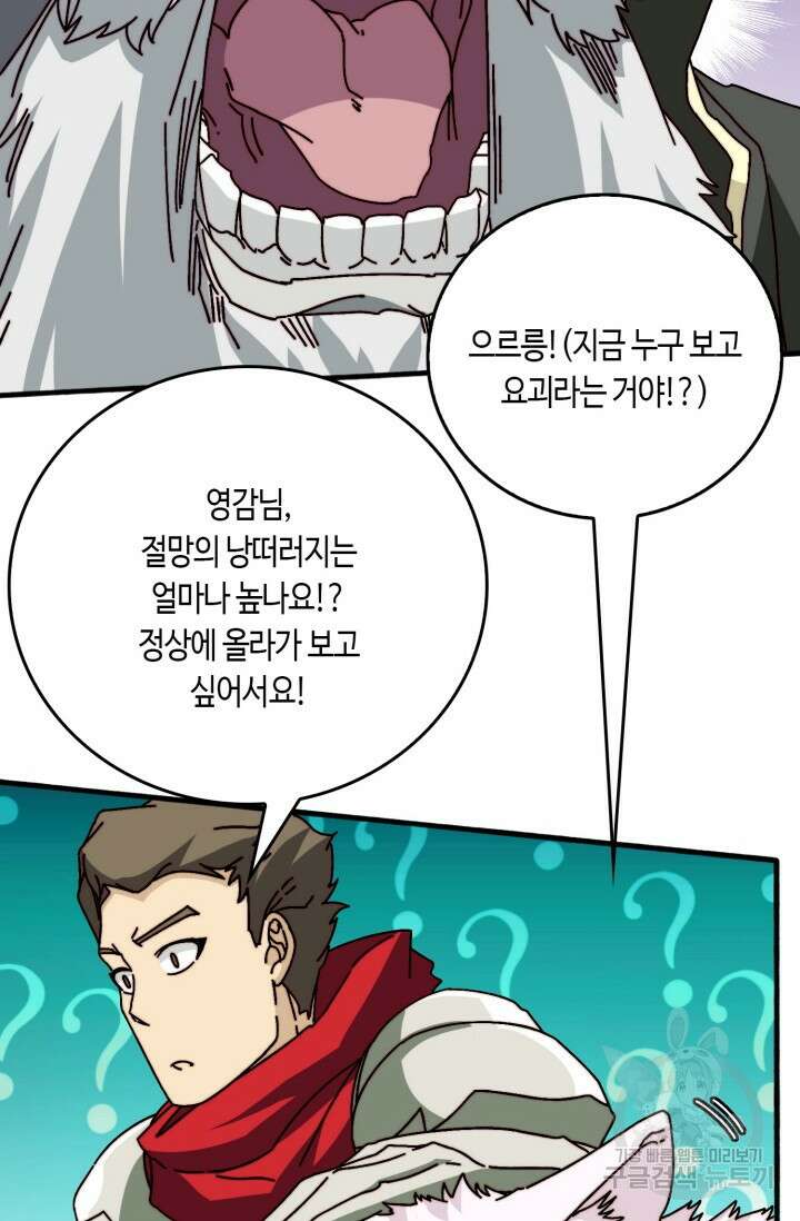 회귀했더니 최강 네크로맨서 39화 22