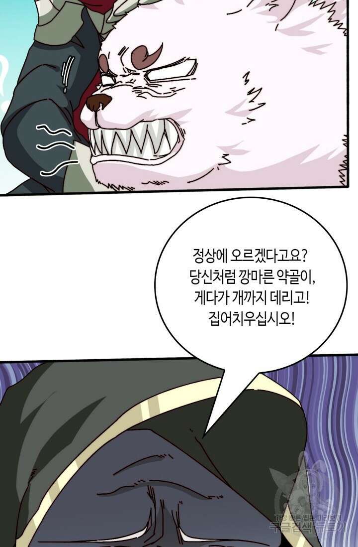회귀했더니 최강 네크로맨서 39화 23