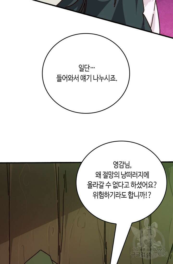 회귀했더니 최강 네크로맨서 39화 26