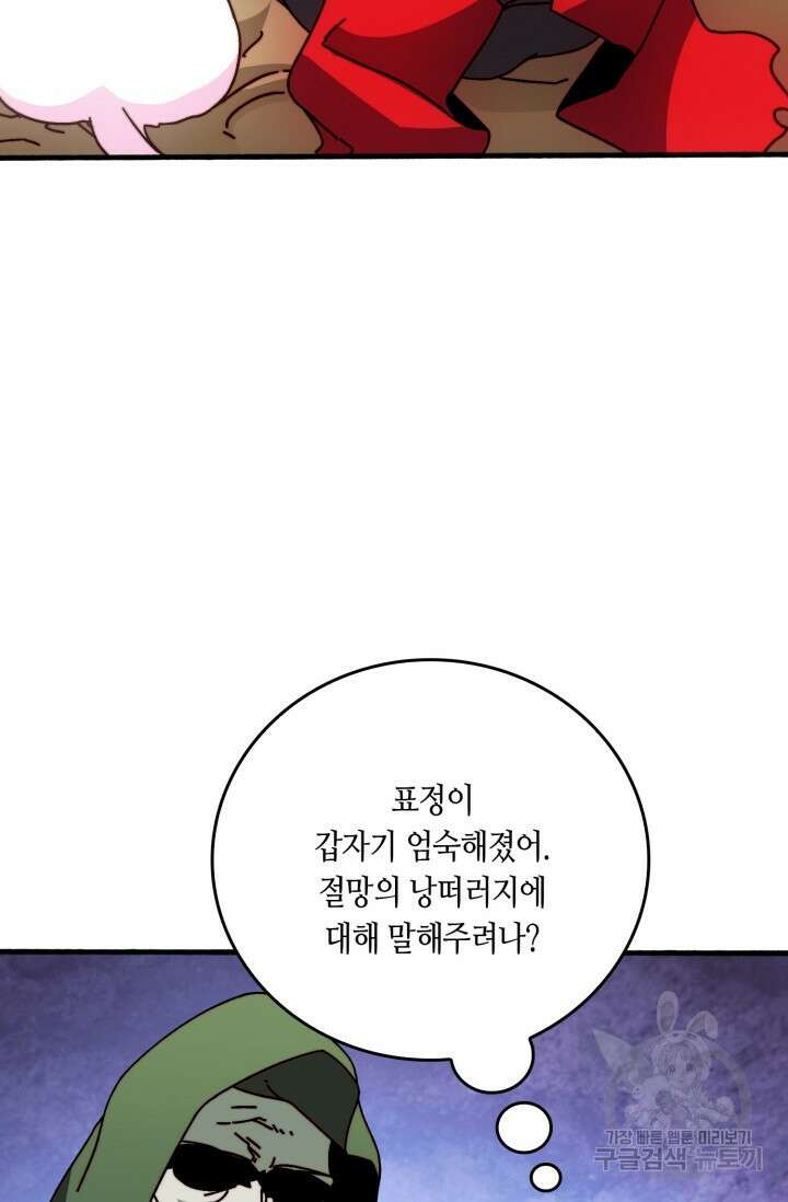 회귀했더니 최강 네크로맨서 39화 28