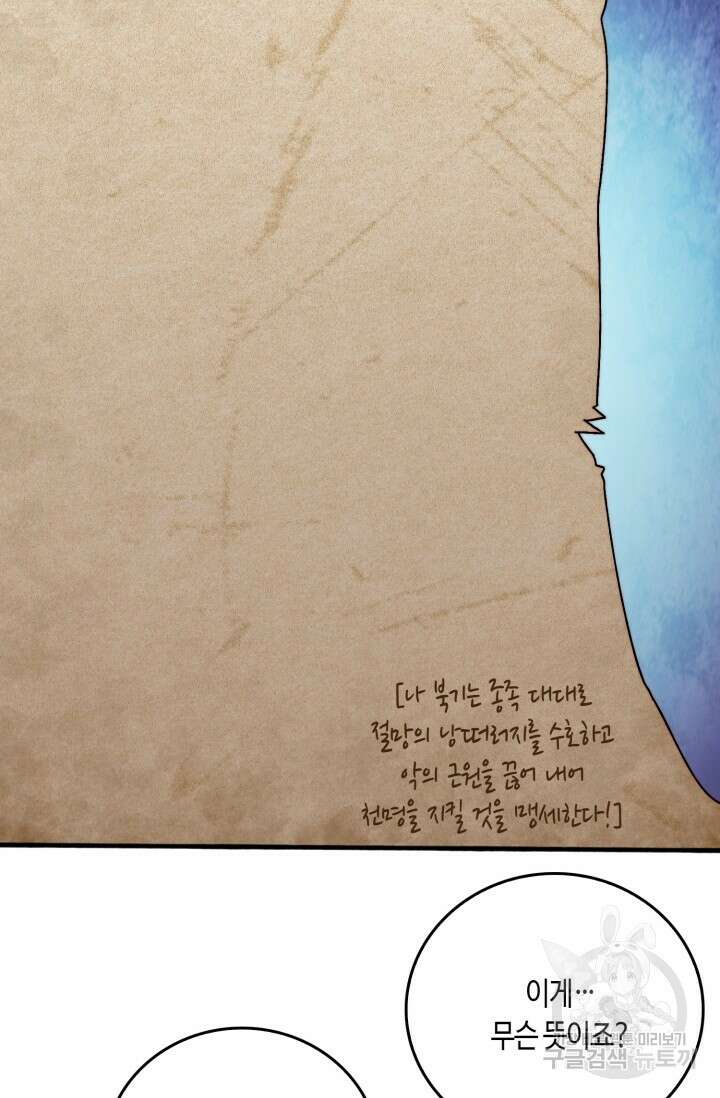 회귀했더니 최강 네크로맨서 39화 40