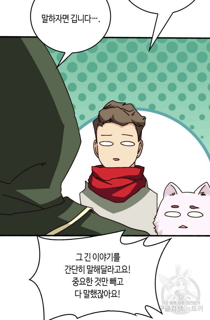 회귀했더니 최강 네크로맨서 39화 41