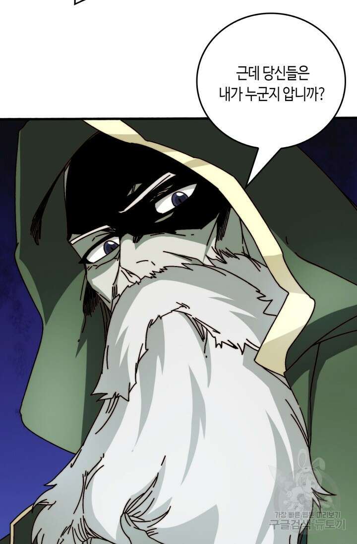 회귀했더니 최강 네크로맨서 39화 42