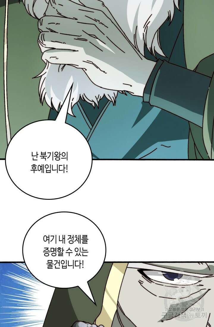 회귀했더니 최강 네크로맨서 39화 43