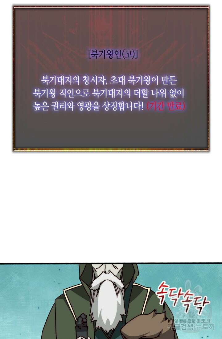 회귀했더니 최강 네크로맨서 39화 45