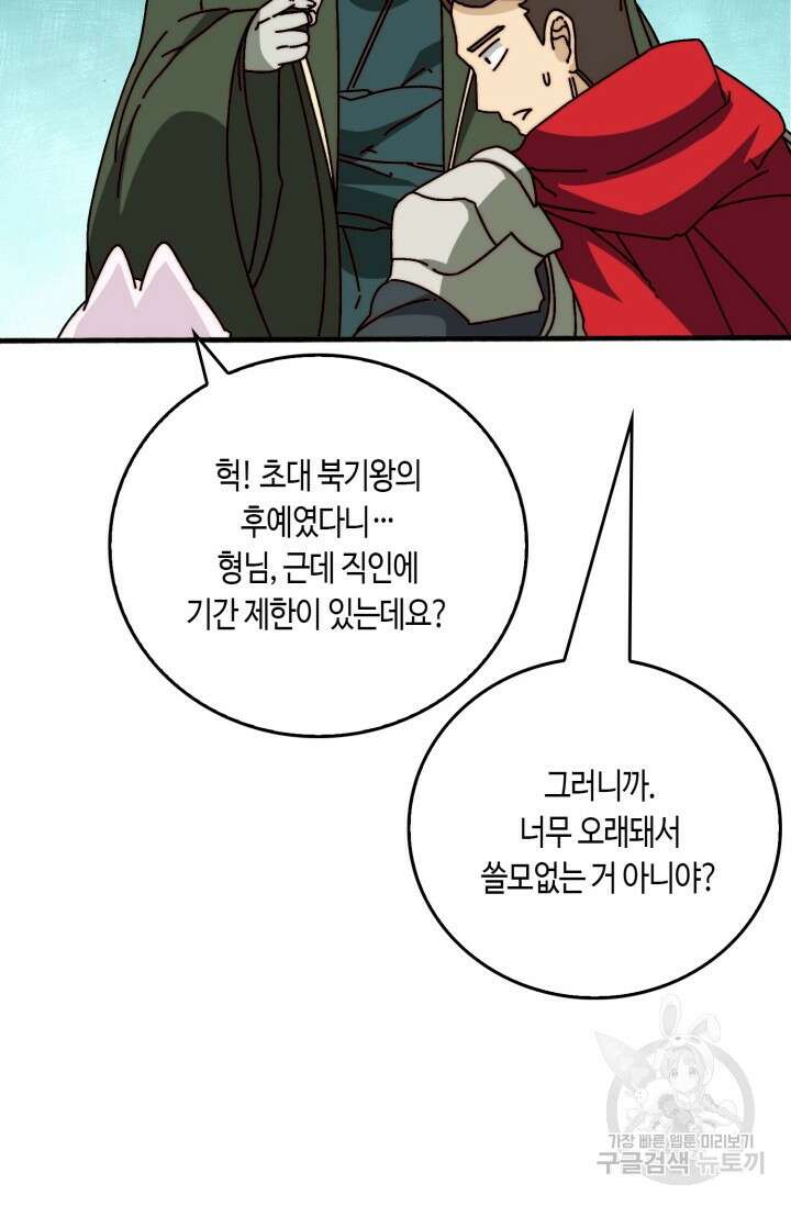 회귀했더니 최강 네크로맨서 39화 46