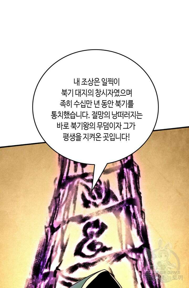 회귀했더니 최강 네크로맨서 39화 47