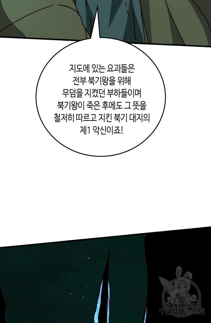 회귀했더니 최강 네크로맨서 39화 49