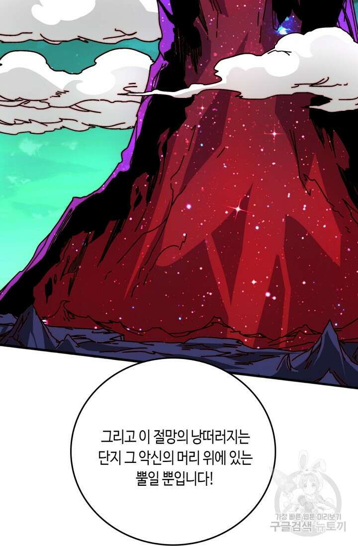 회귀했더니 최강 네크로맨서 39화 51