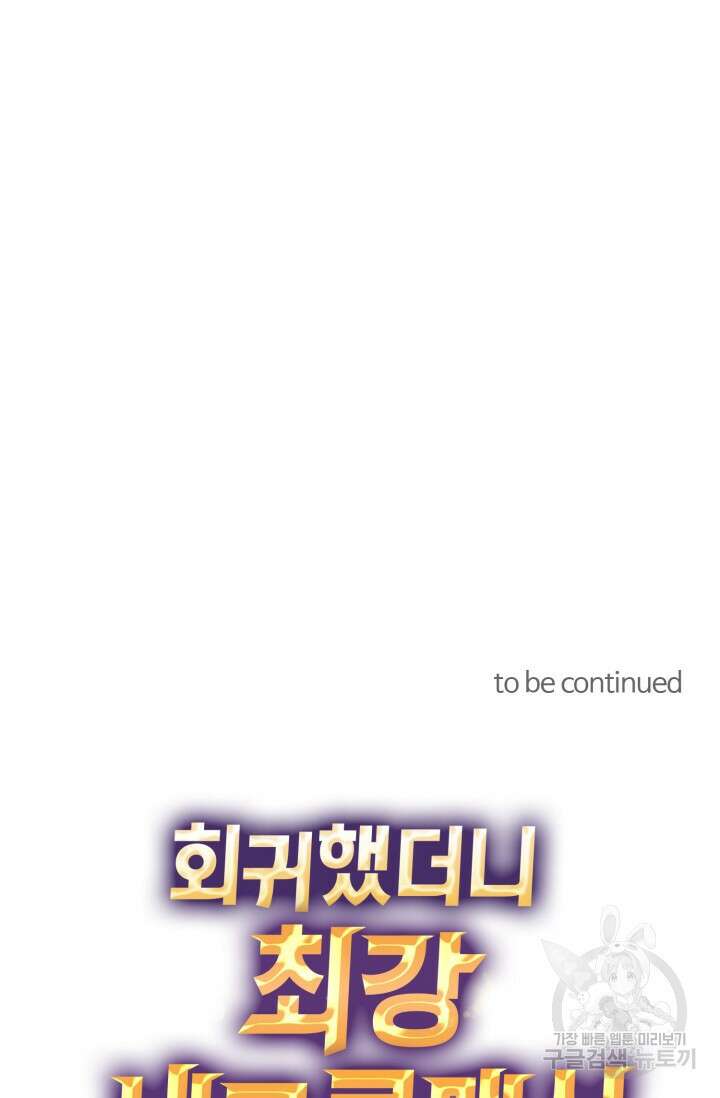 회귀했더니 최강 네크로맨서 39화 52