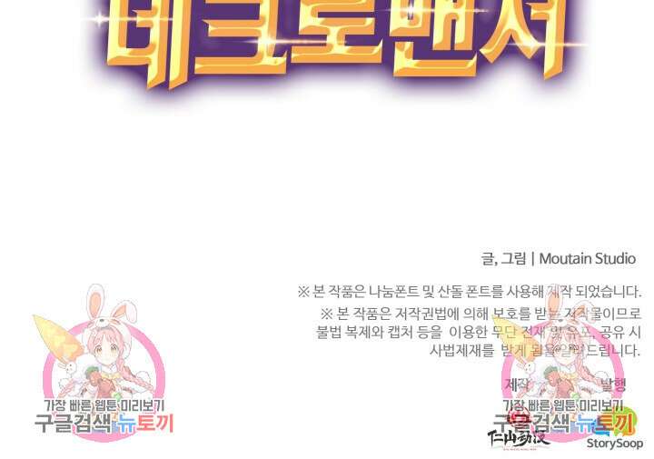 회귀했더니 최강 네크로맨서 39화 53