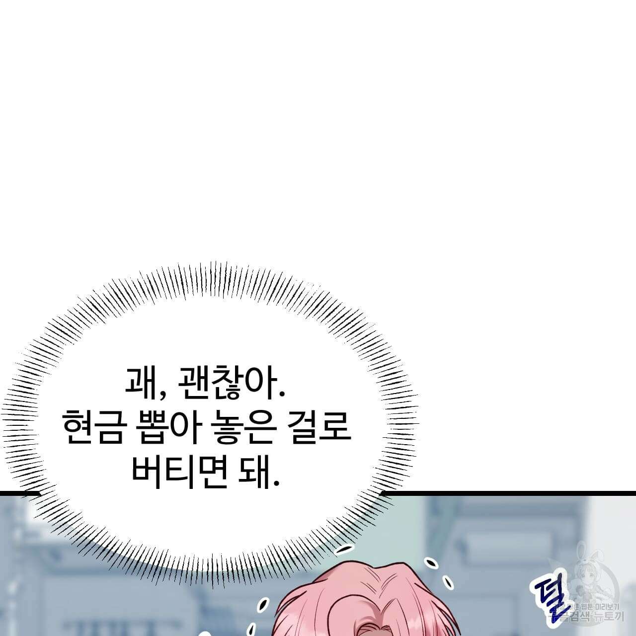 돈픽돈픽 5화 8