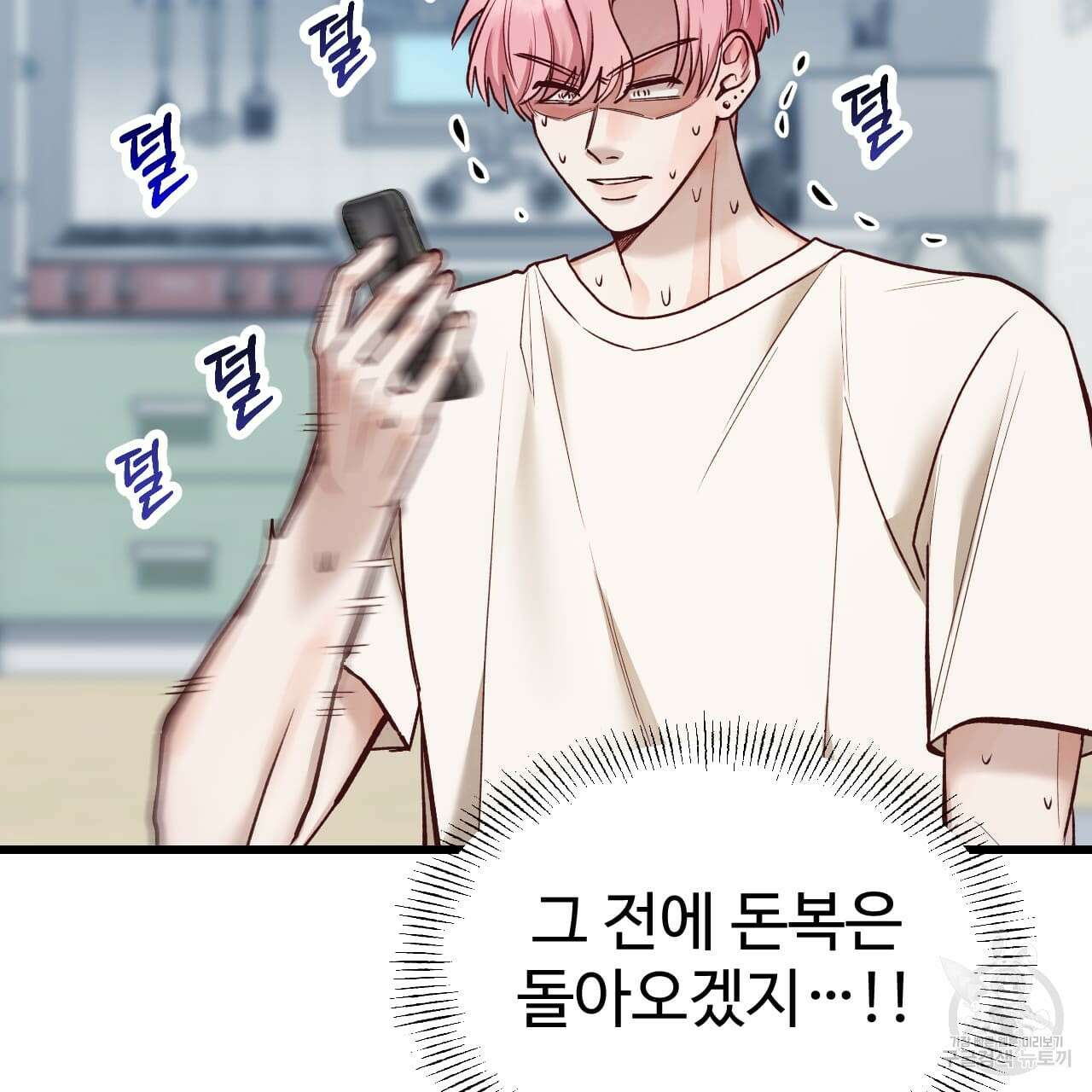 돈픽돈픽 5화 9
