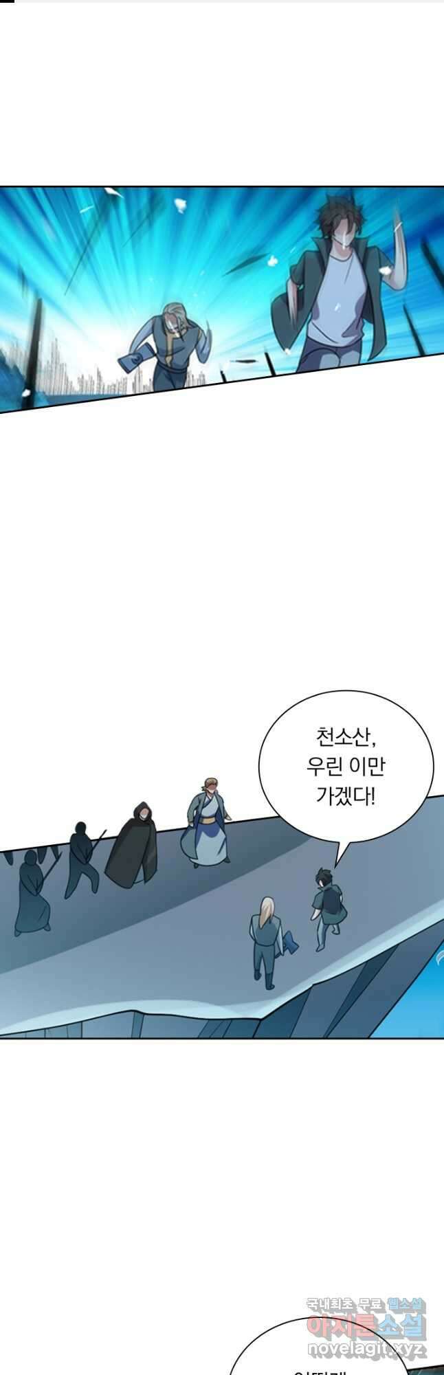 수상한 단톡방 308화 1