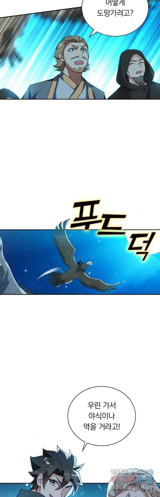 수상한 단톡방 308화 2