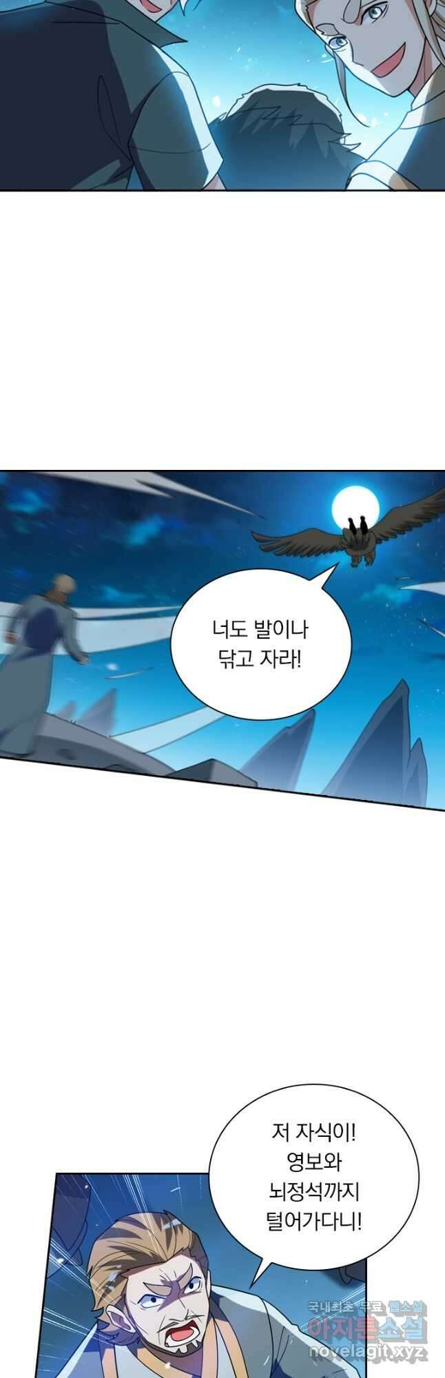 수상한 단톡방 308화 3