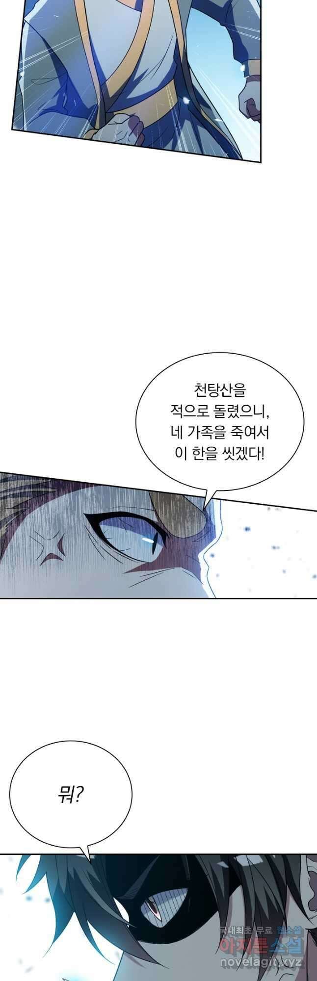 수상한 단톡방 308화 4