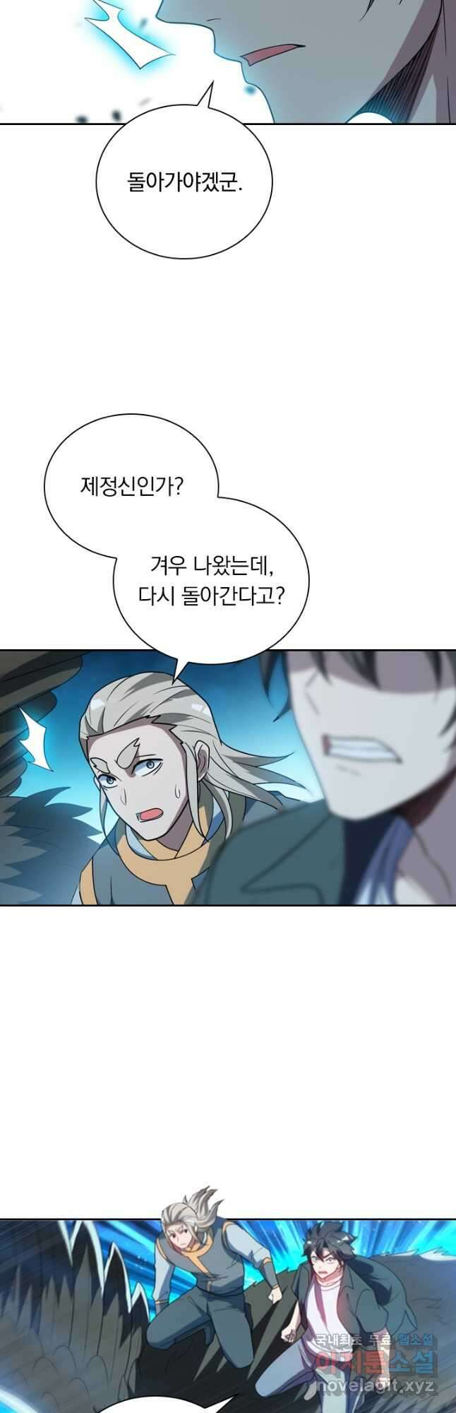 수상한 단톡방 308화 5