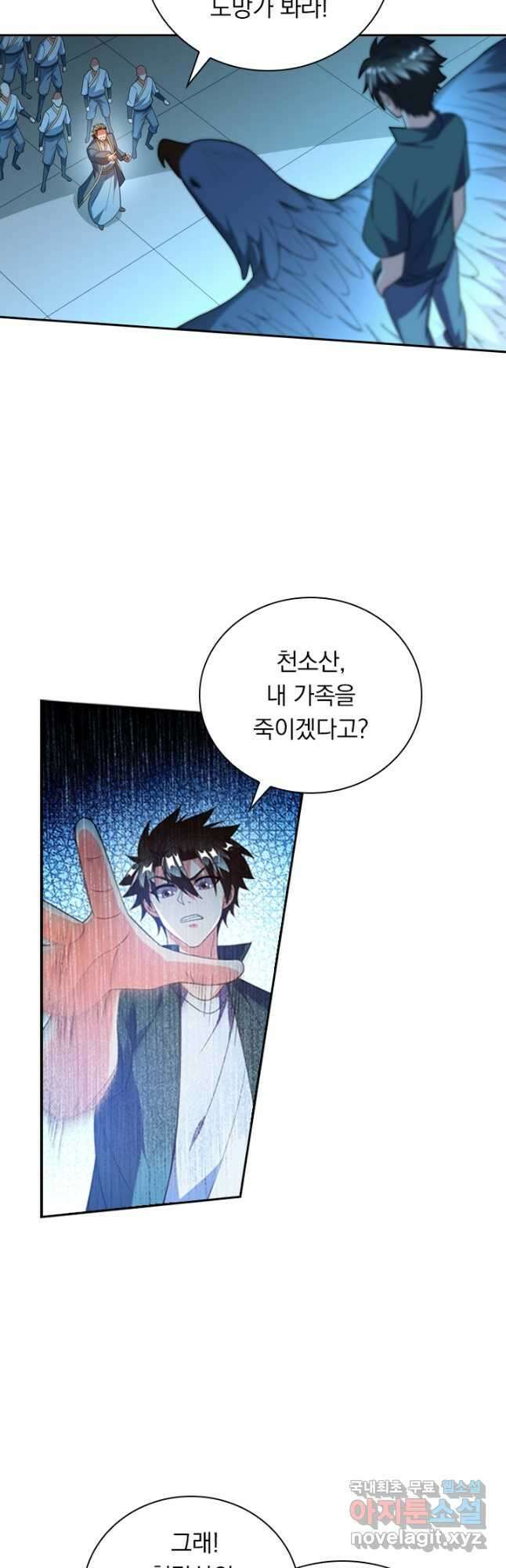 수상한 단톡방 308화 7