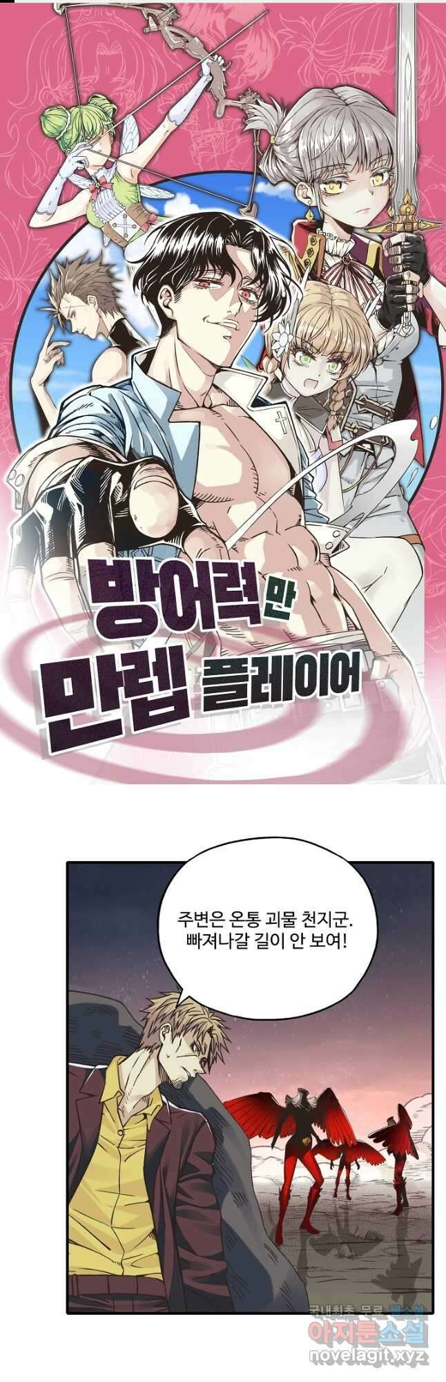 방어력만 만렙 플레이어 129화 1