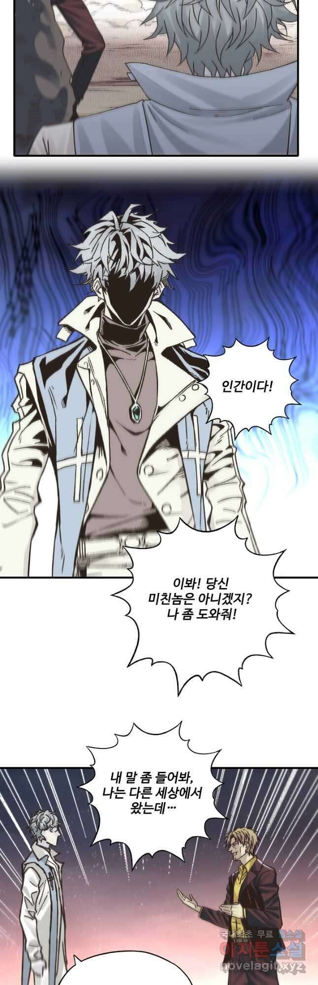 방어력만 만렙 플레이어 129화 3