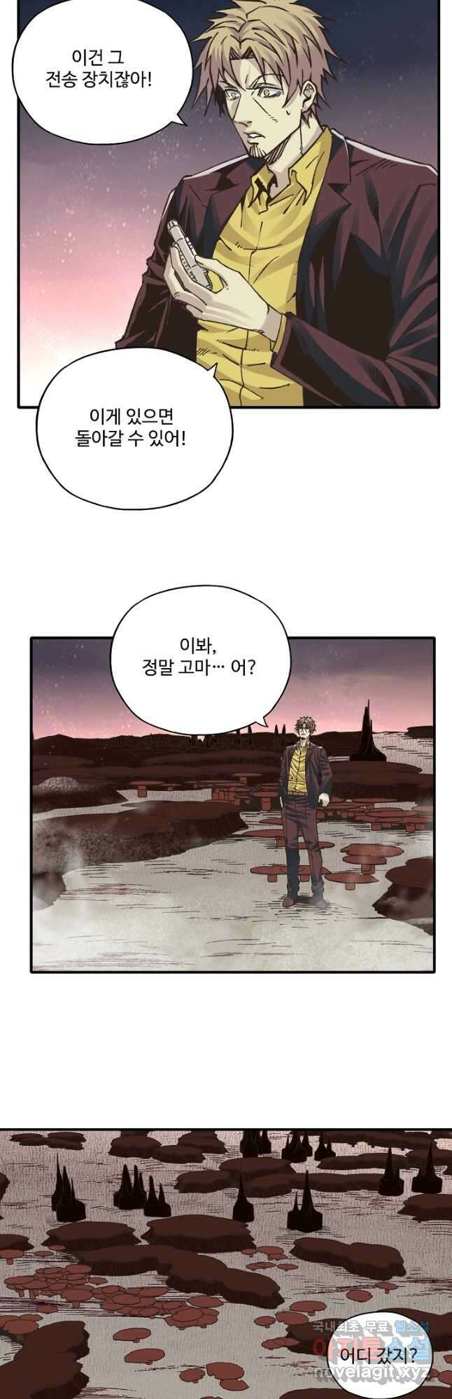 방어력만 만렙 플레이어 129화 5