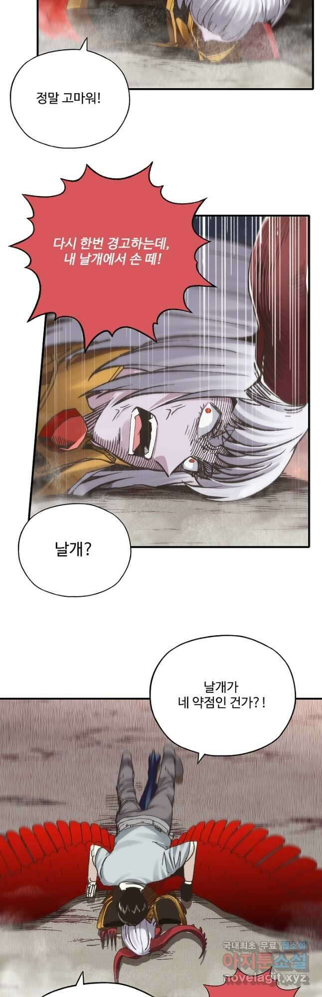 방어력만 만렙 플레이어 129화 8