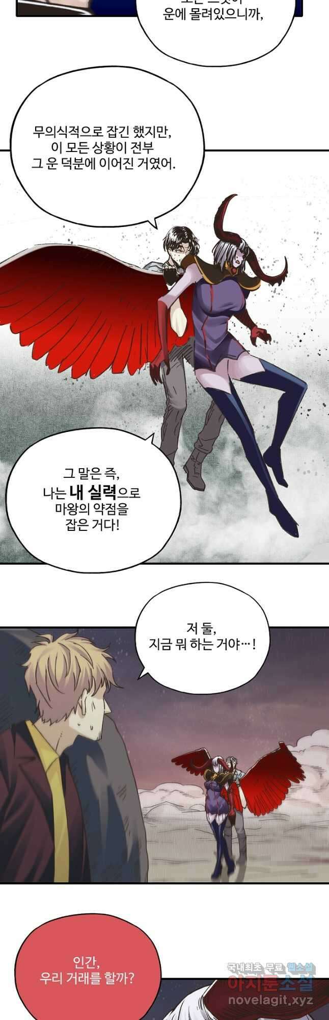 방어력만 만렙 플레이어 129화 10