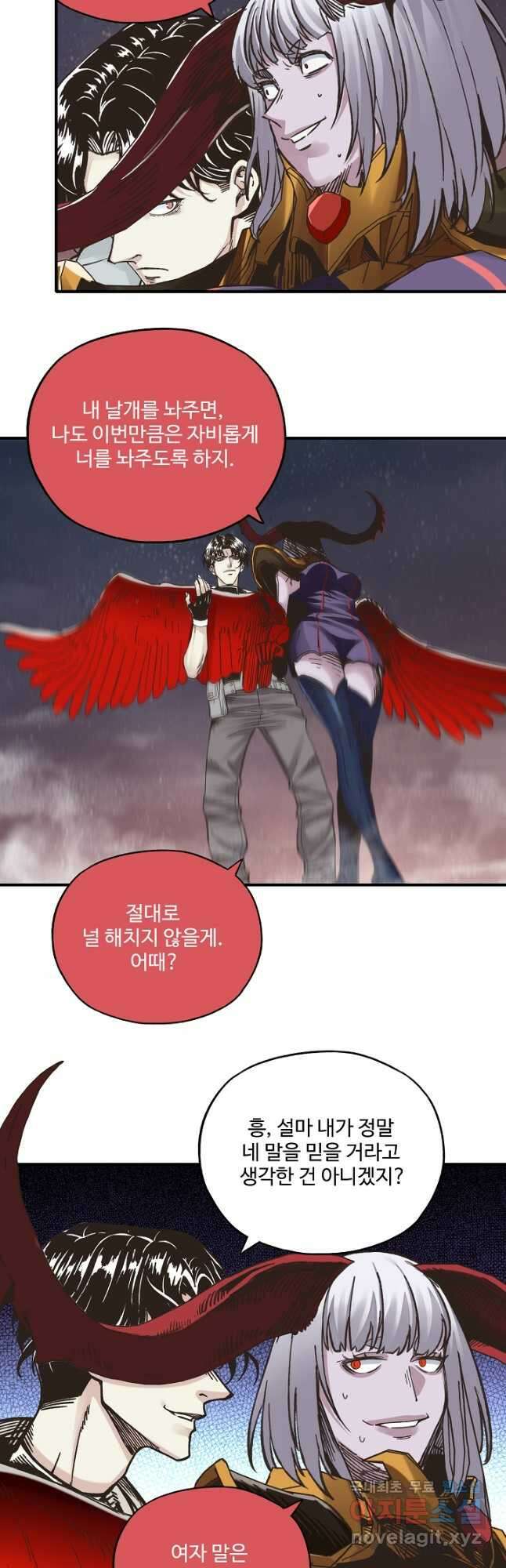 방어력만 만렙 플레이어 129화 11