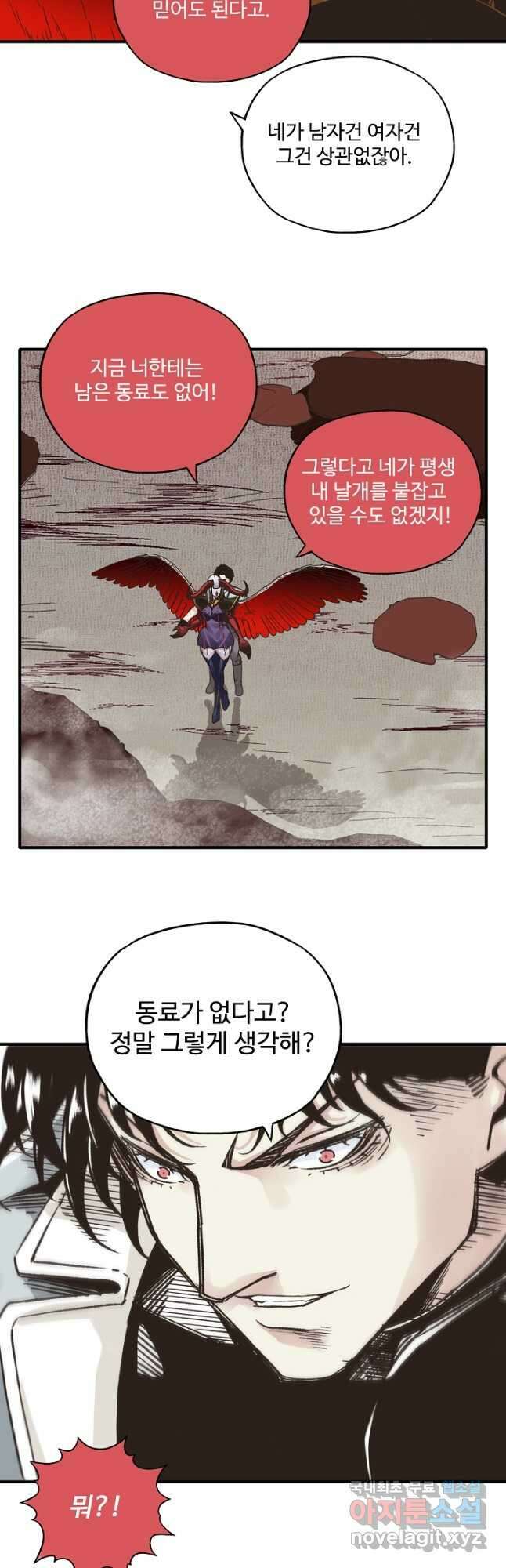 방어력만 만렙 플레이어 129화 12