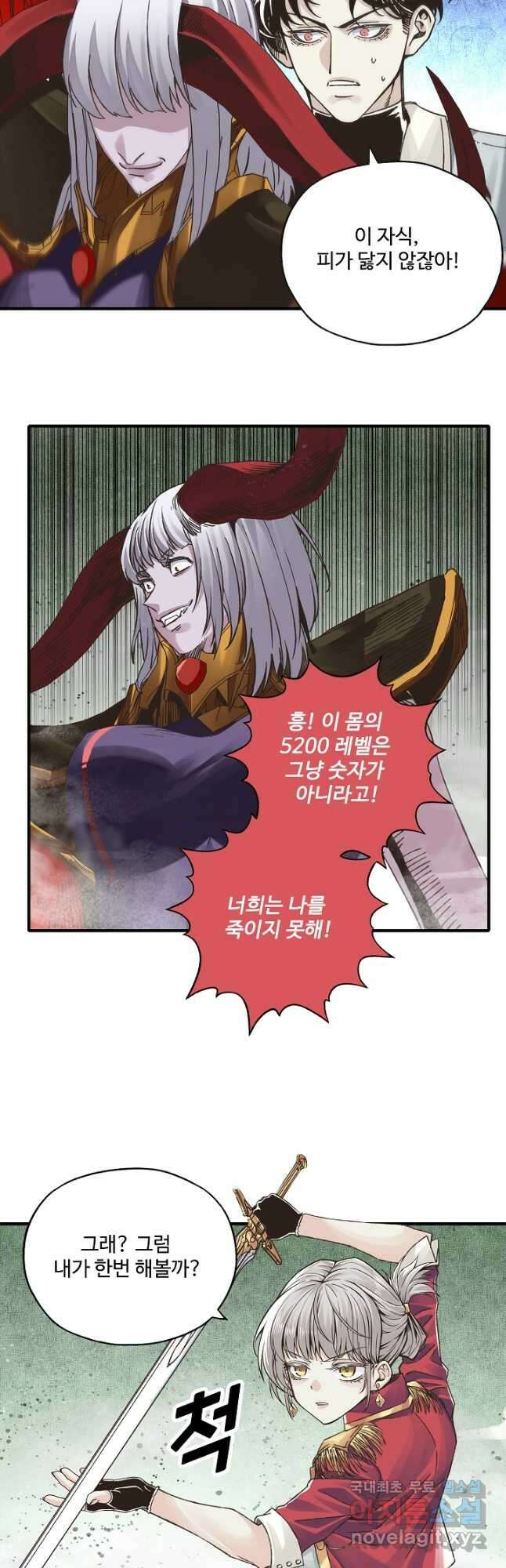 방어력만 만렙 플레이어 129화 19