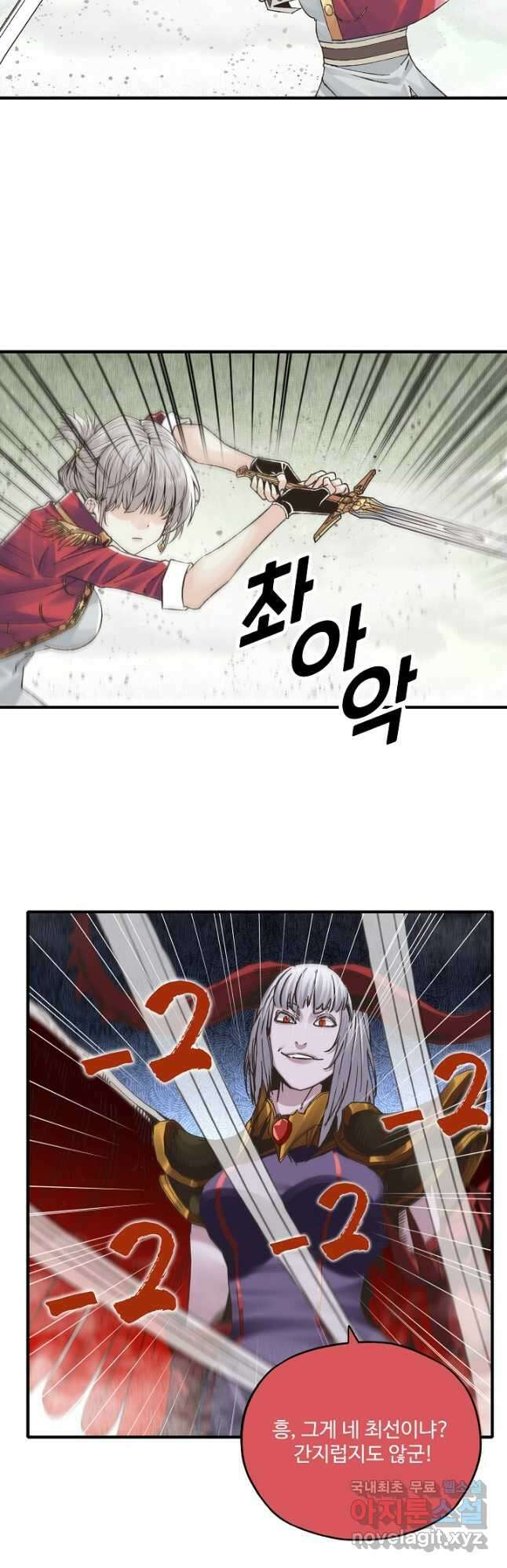 방어력만 만렙 플레이어 129화 20