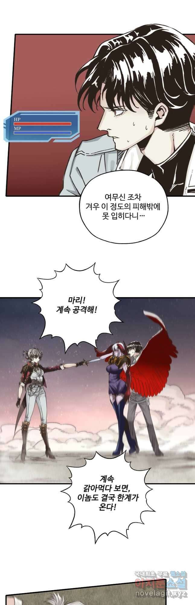 방어력만 만렙 플레이어 129화 21