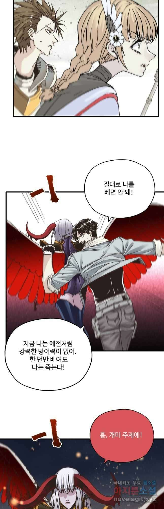 방어력만 만렙 플레이어 129화 23