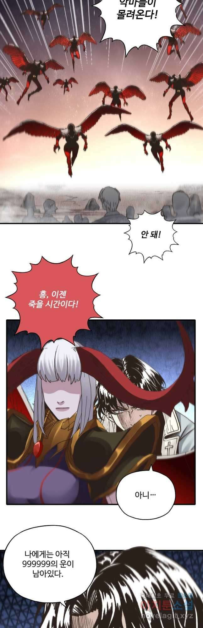 방어력만 만렙 플레이어 129화 26