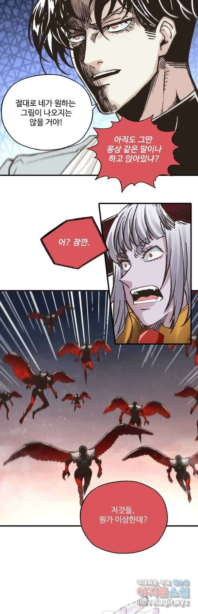 방어력만 만렙 플레이어 129화 27